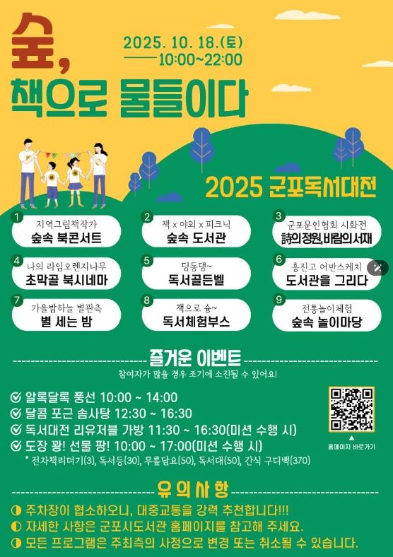 11회군포독서대전