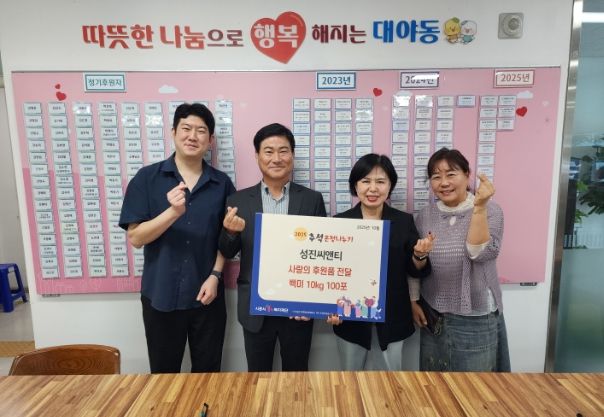 ㈜성진씨앤티, 추석 맞아 대야동에 백미 100포 기탁.