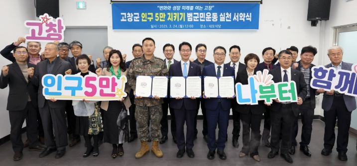 고창군, 2개월 연속 인구 증가…