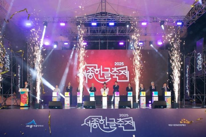 세종시, 한글문화의 대향연 '2025 세종한글축제' 개막