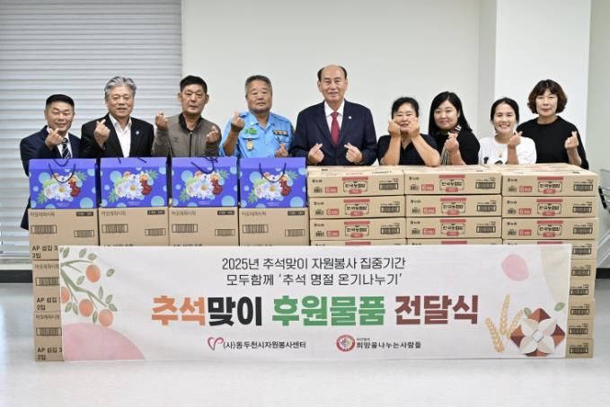 동두천시 자원봉사센터, 취약계층을 위한 추석맞이 후원 물품 전달