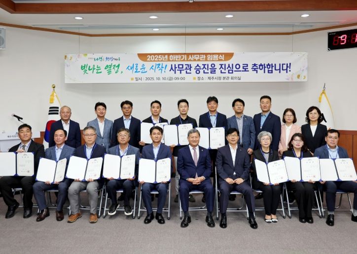 2025년 하반기 제주시 사무관 승진 임용자 사무관 승진 임용식