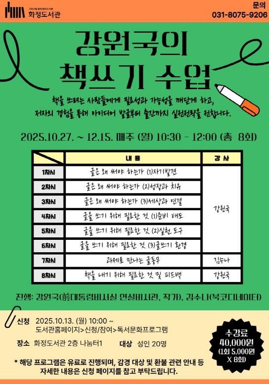 ‘강원국의 책쓰기 수업’ 홍보문