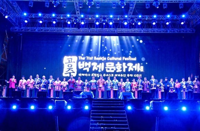 제71회 백제문화제 개막식