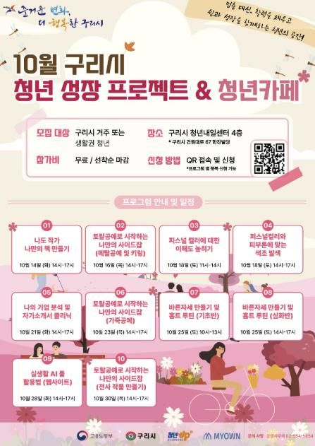 10월 청년성장프로젝트 포스터