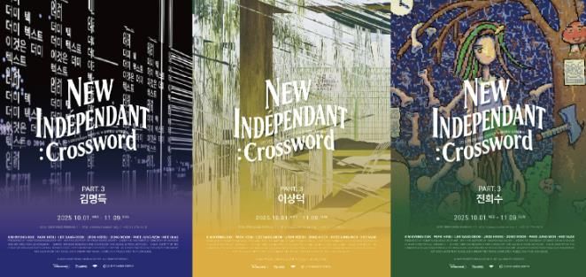 ≪뉴 앙데팡당: 십자말풀이≫ 포스터