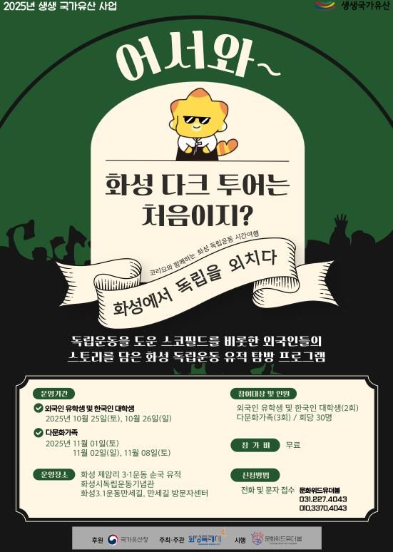 생생문화재 프로그램 모집 안내