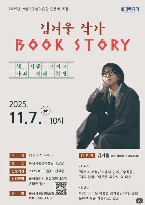 2025년 하반기 인문학 특강 포스터