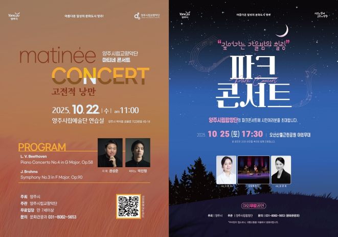 양주시립예술단, 오는 10월 가을 감성 물드는 콘서트 개최