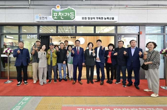 강동구 천호3동에 포천시 농특산물 상설판매장 '포천가득' 개소