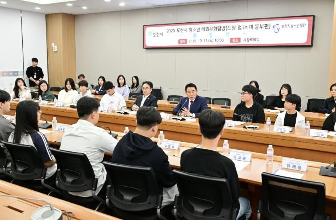 포천시 청소년 해외문화탐방 ‘드림 업 in 미 동부편’ 출정식