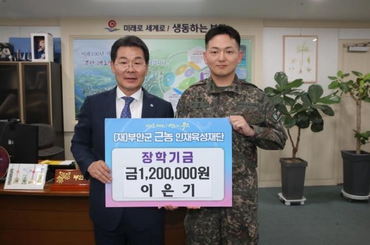 군복무 이은기씨, 부안군 근농인재육성장학금 120만원 기부