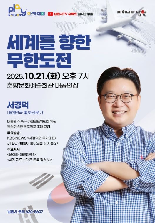 “ 제170회 플레이(Play) 남원 아카데미 ”