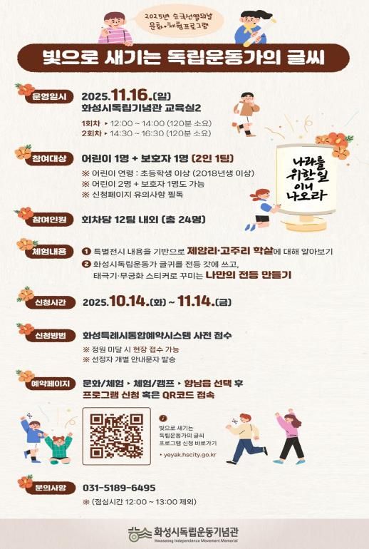 화성시독립운동기념관 순국선열의날 프로그램 안내문