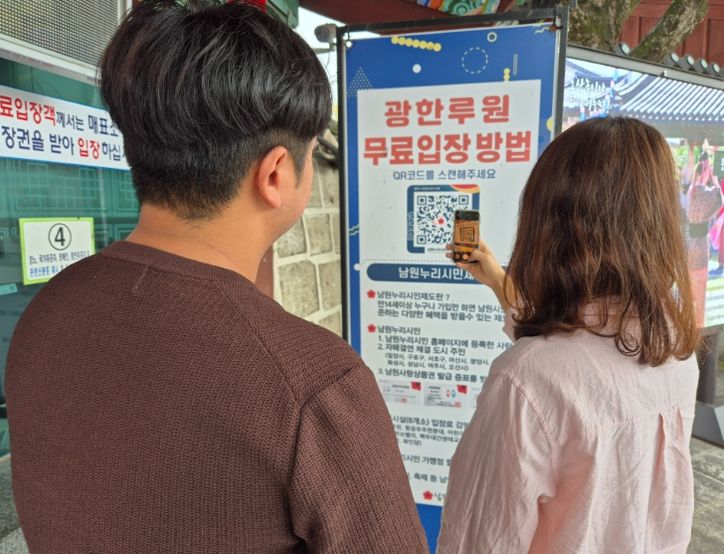 광한루원, 피오리움 등 8개 공공시설 입장료 감면 및 83개 가맹점 할인혜택