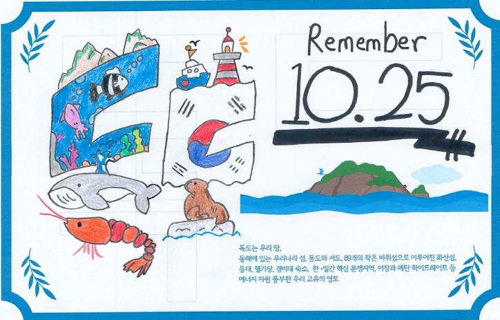 대구 학생 독도사랑 실천 이벤트’ 개최