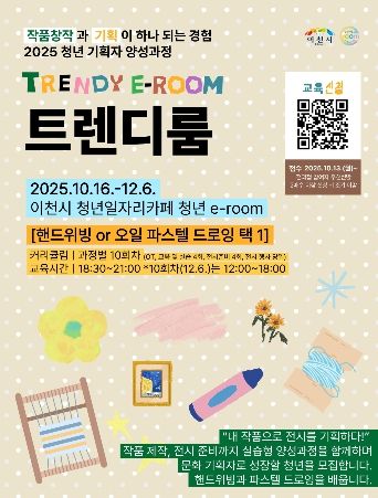 이천시, 지역 청년기획자 양성 과정 수강생 모집