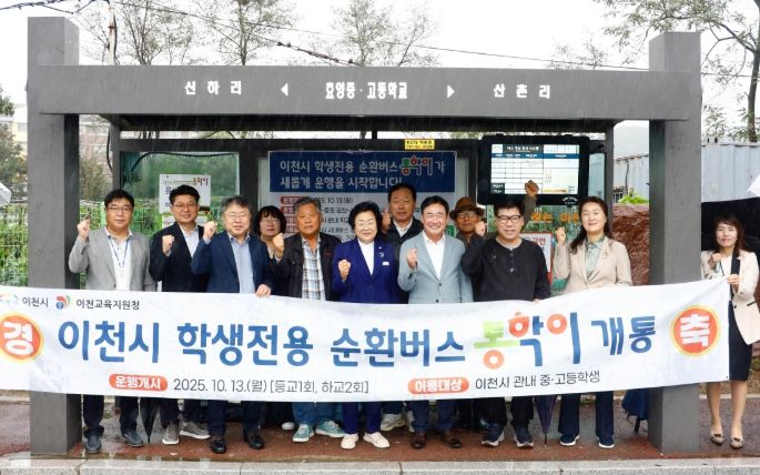 이천시, 학생 통학 순환버스 ‘통학이’ 10월 13일 운행개시