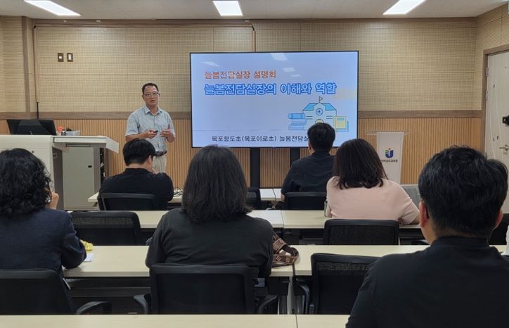 늘봄전담실장 선발 사전설명회 운영