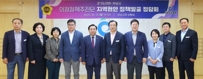 경기도의회 의정정책추진단, 윤태길·김성수 의원 하남시 지역 현안 해결을 위한 정책 제안