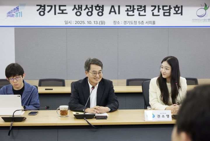경기도생성형AI관련 간담회