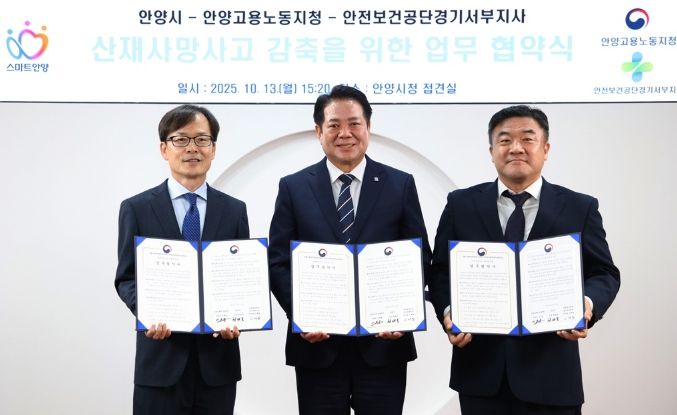 13일 오후 3시20분 시청 3층 접견실에서 (왼쪽부터) 이재왕 안전보건공단 경기서부지사장 최대호 안양시장 이후송 고용노동부 안양지청장이 산재사고 감축을 위한 업무협약을 체결하고 있다. 사진/안양시