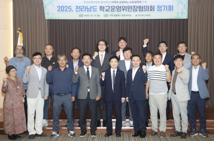 전남 22개 지역 학교운영위원장협의회 대표들이 13일 나주 듀플렉스 호텔에서 회의를 마친 뒤 기념사진을 찍고 있다.