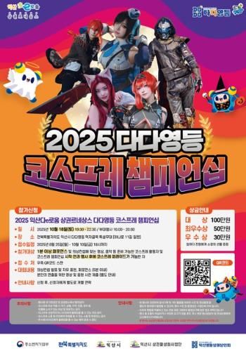 다양한 캐릭터, 익산 영등상권에 모인다