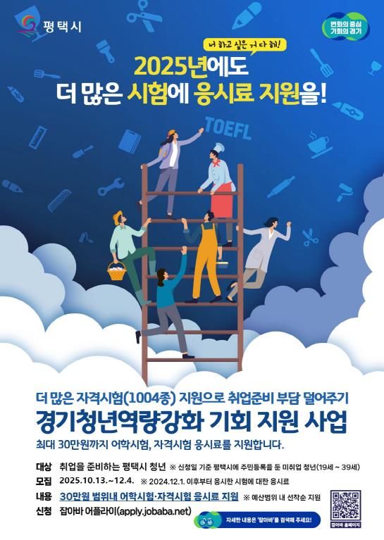 평택시, ‘2025년 경기청년 역량 강화 기회 지원 사업’ 참여자 추가 모집
