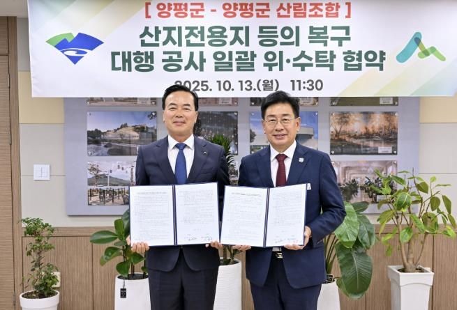 양평군수 및 산림조합장 업무협약체결