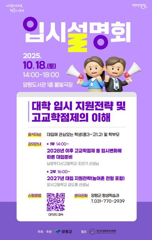 대학 입시설명회 홍보물