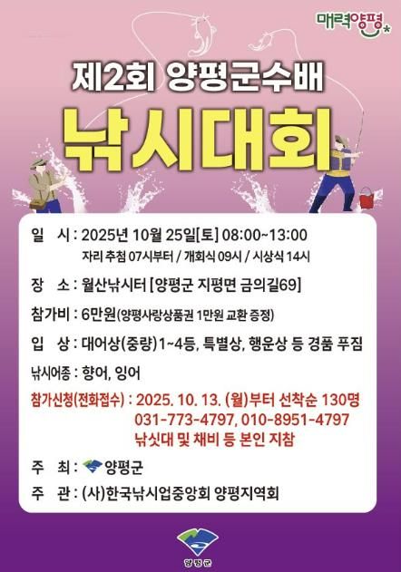 제2회 양평군수배 낚시대회 홍보물