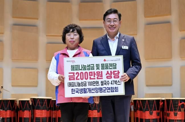 양평군생활개선회, 200만 원 상당 해피나눔성금 기탁