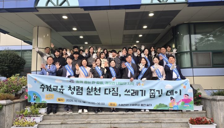 「청렴 실천 다짐 줍깅 데이」행사