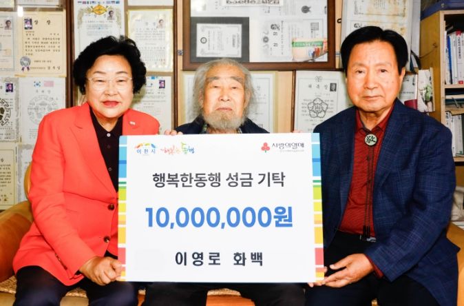 이천 출신 이영로 화백, 이천시에 1천만 원 성금 기탁