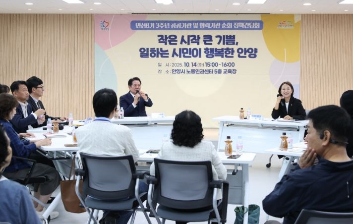 안양시 공공기관・협력기관 순회 간담회