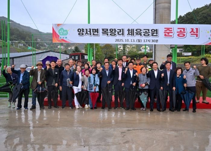 양서면 목왕리 체육공원 준공식