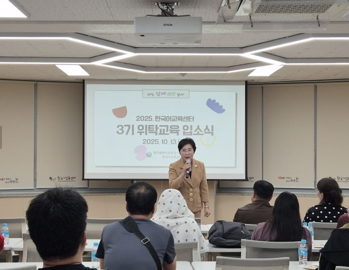 ‘한국어교육센터 제3기 위탁교육’운영
