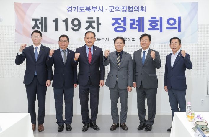 경기도 북부시·군의장협의회, 제119차 정례회의 개최