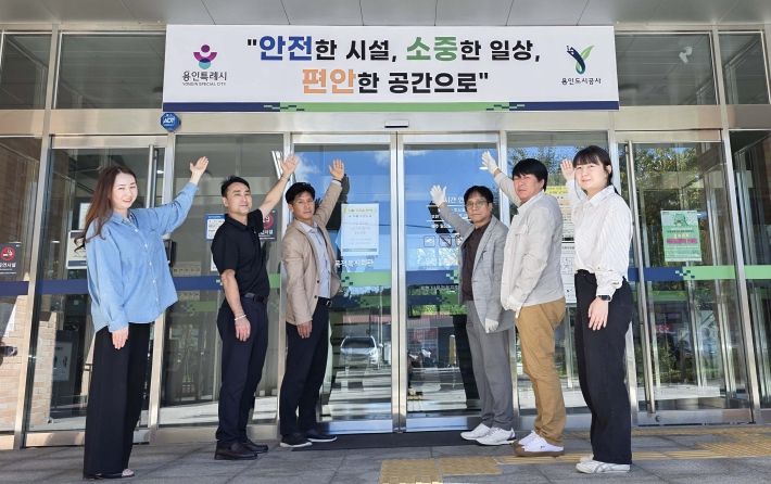 용인도시공사 시설운영본부, 대표 슬로건 선정