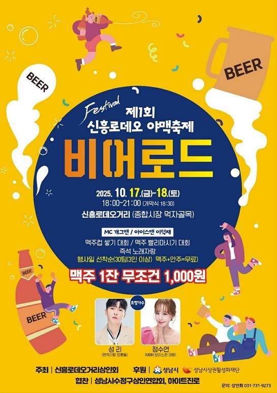 제1회 신흥로데오 야맥축제 홍보포스터