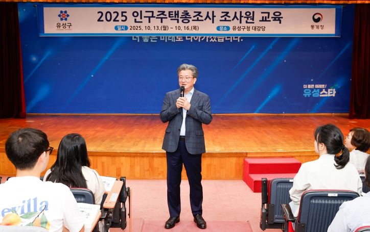 유성구, 인구주택총조사원 역량·신뢰도 강화 교육