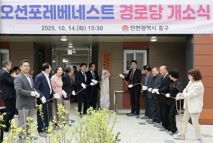 오션포레베네스트 경로당 개소식 개최