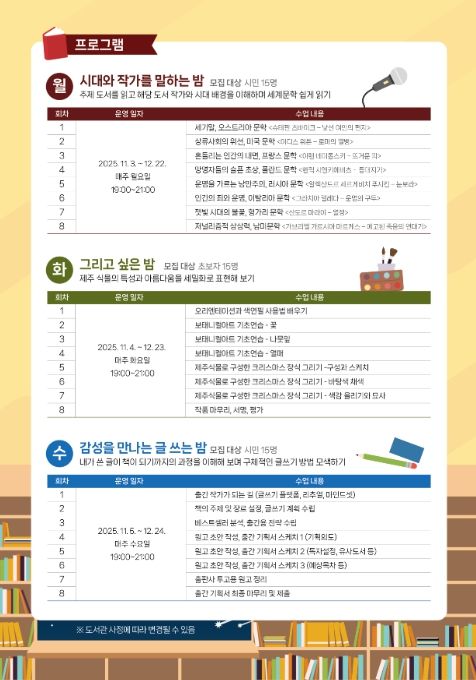 주부·직장인 위한 야간 문화 프로그램 안내문