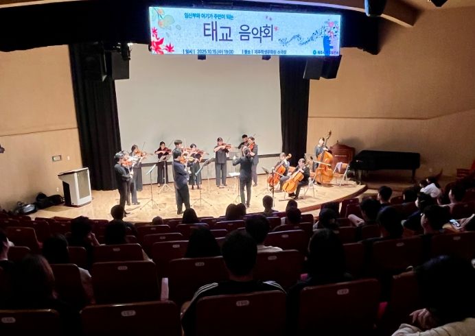 ‘제20회 임산부의 날’ 기념 태교음악회