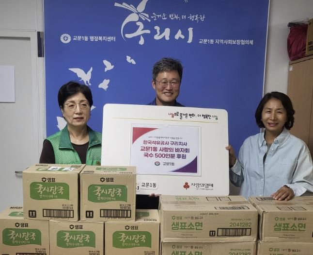 한국석유공사 구리지사, 교문1동 사랑의 바자회에 국수 500인분 기탁