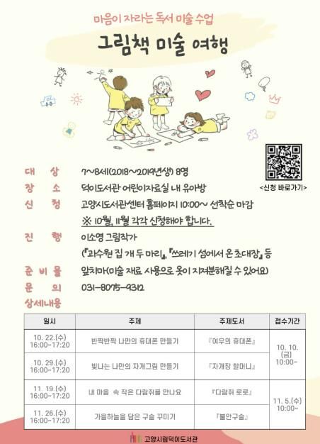 ‘그림책 미술여행’홍보문