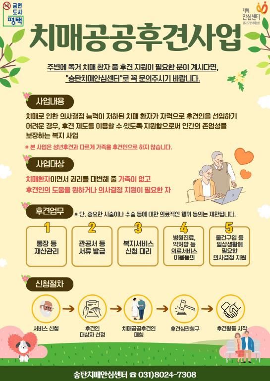 평택시 치매안심센터, ‘치매공공후견제도’ 운영