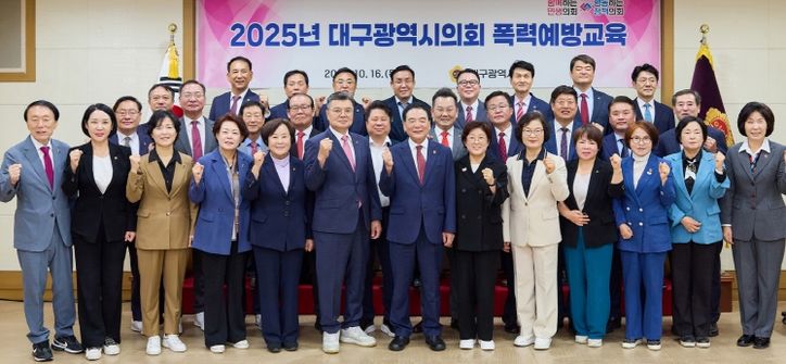 전체 의원 대상 폭력 예방교육