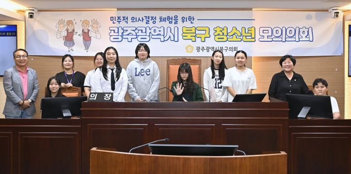 광주 북구의회, 제60회 청소년 모의의회 개최